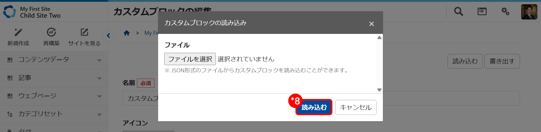 カスタムブロックの読み込み