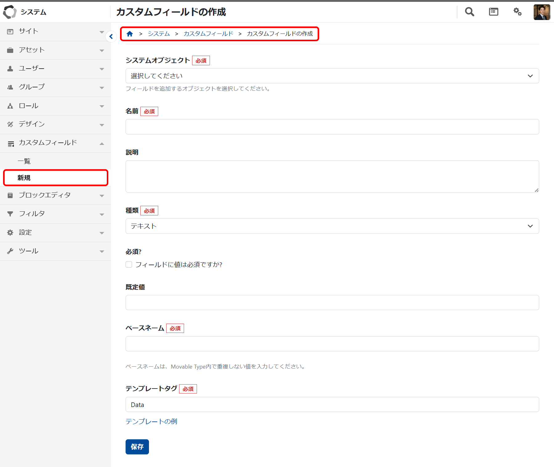 サイトで利用するカスタムフィールドを作成する