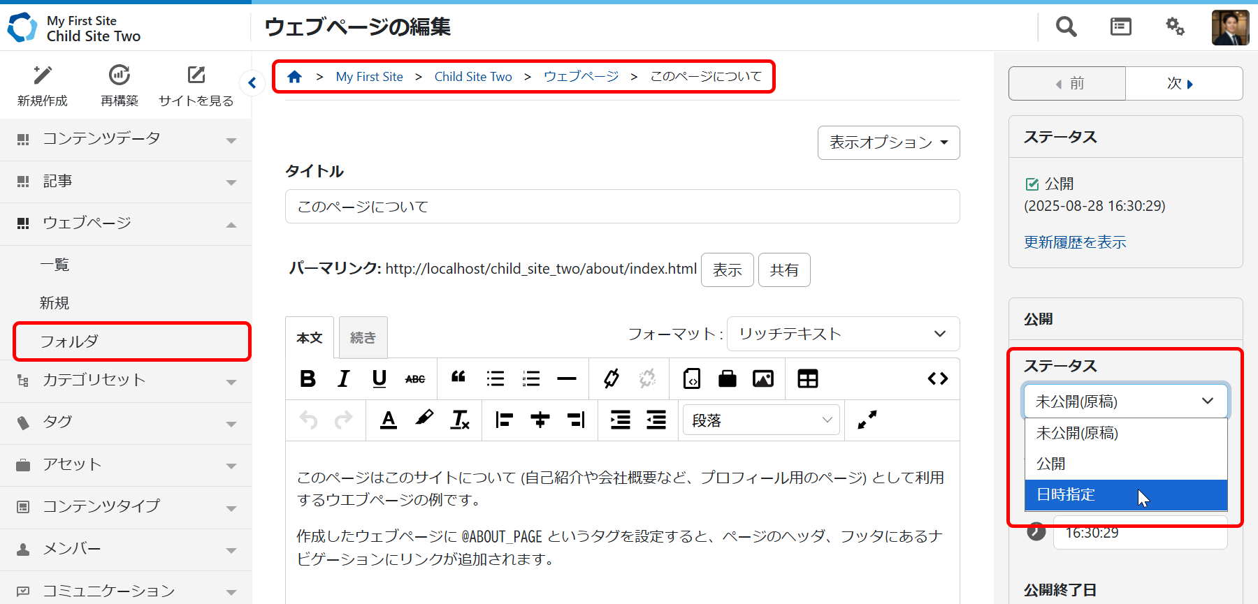 ウェブページを指定した日時に公開する