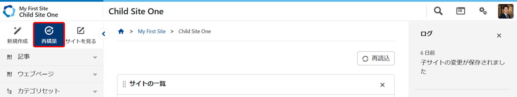 サイトの再構築のサムネイル画像