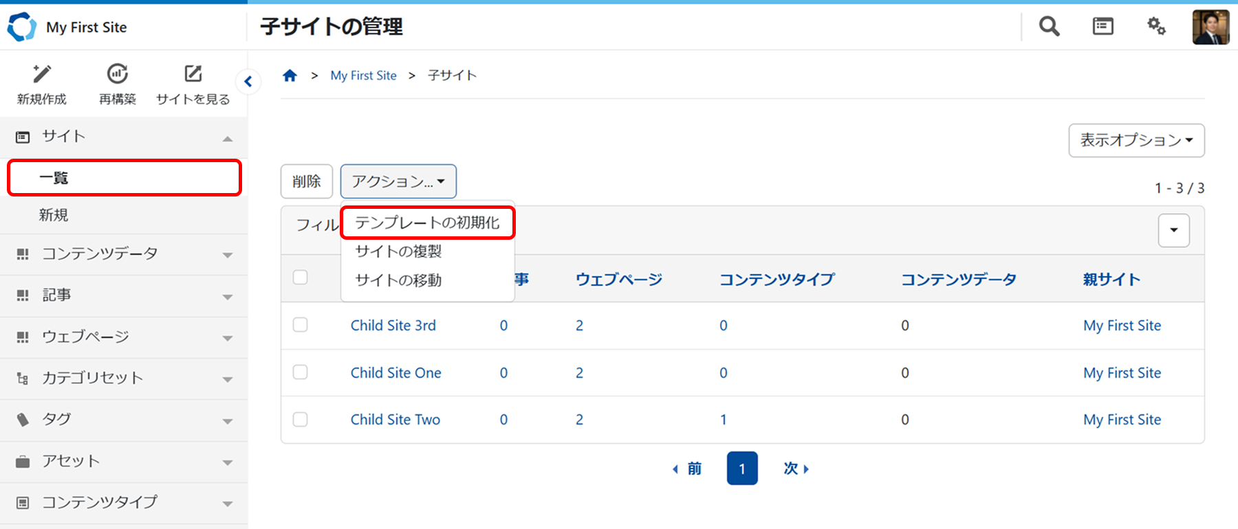 サイトのテンプレートを初期化する