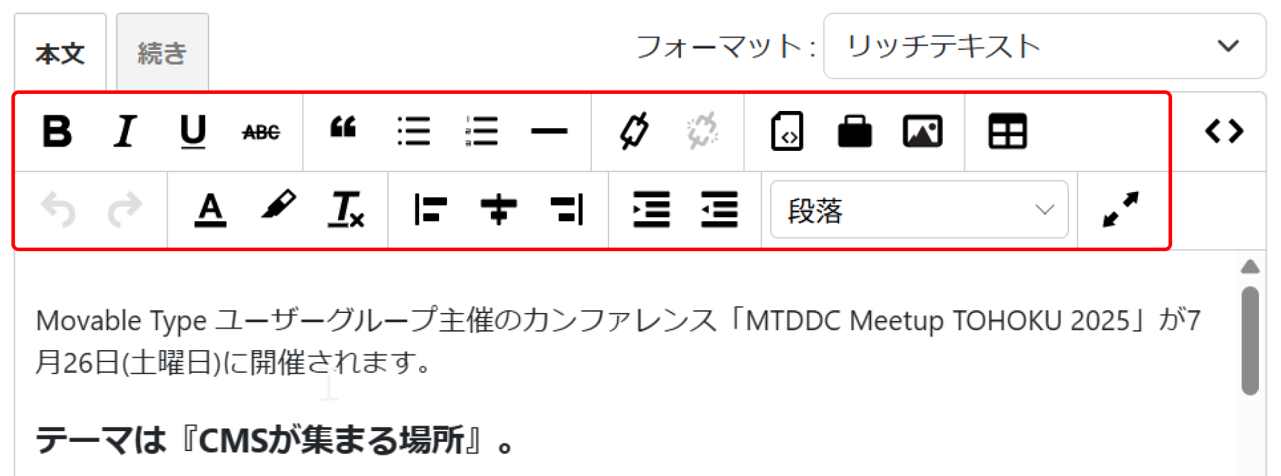 リッチテキストフォーマットの入力画面.jpg