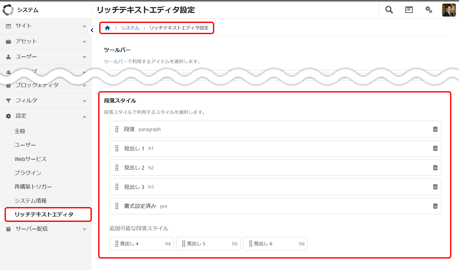 リッチテキストエディタ (Tiptap) の段落スタイル設定.jpg