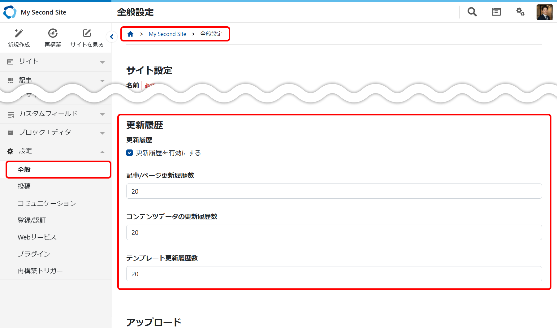 テンプレートの更新履歴を確認する.png
