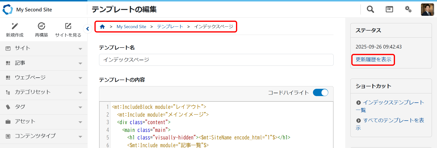 テンプレートの更新履歴を確認する.png