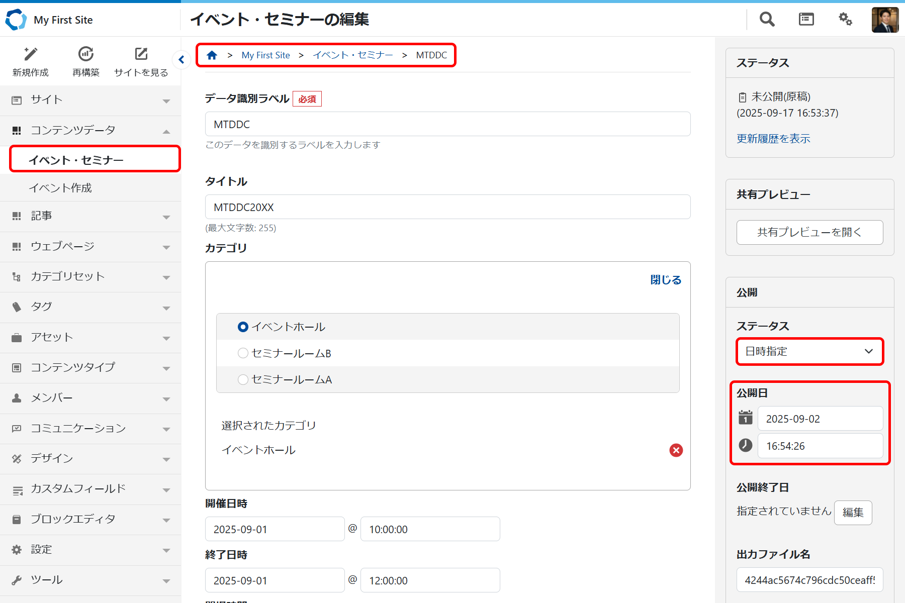 コンテンツデータを指定した日時に公開する