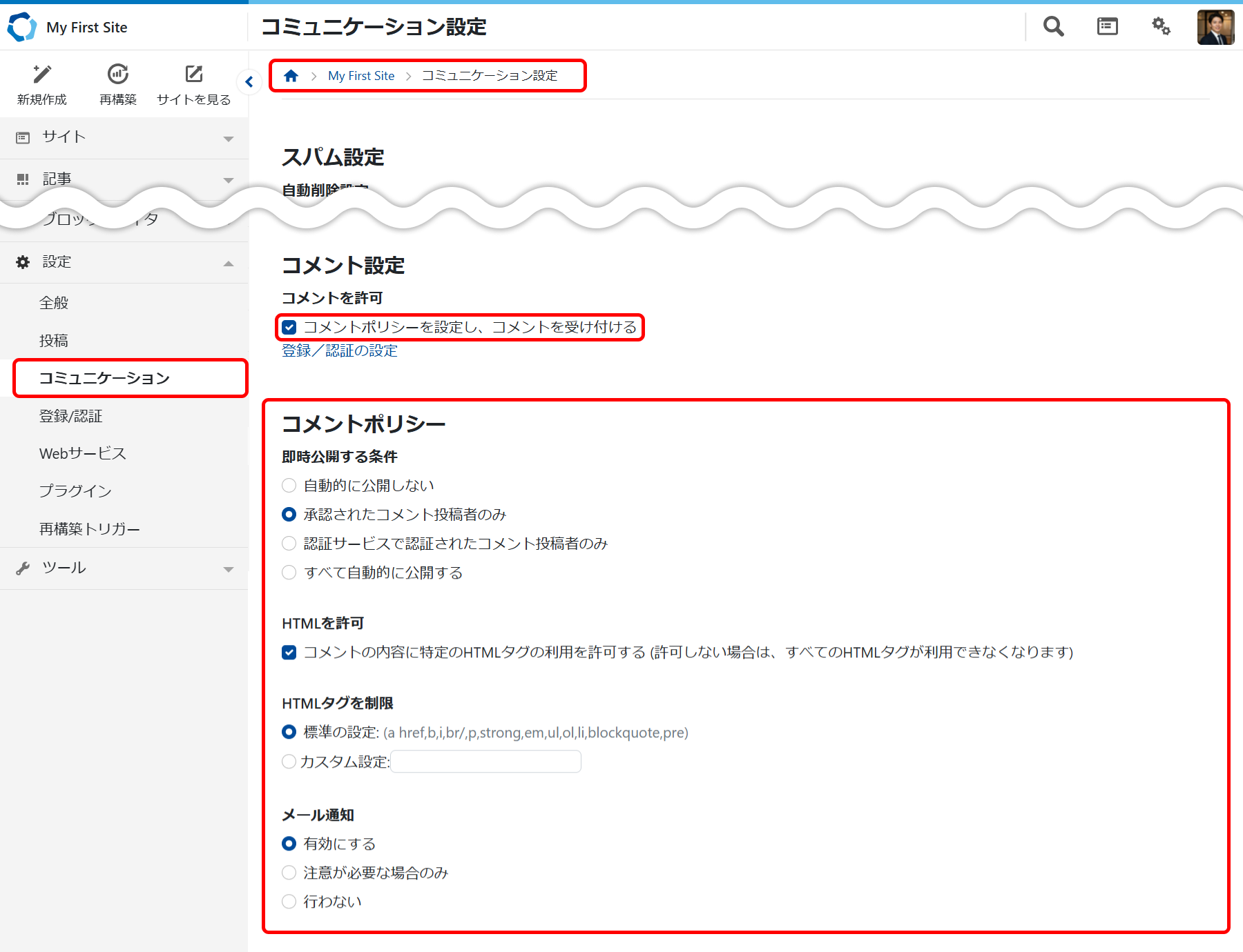 コメント機能の基本情報を設定する.png