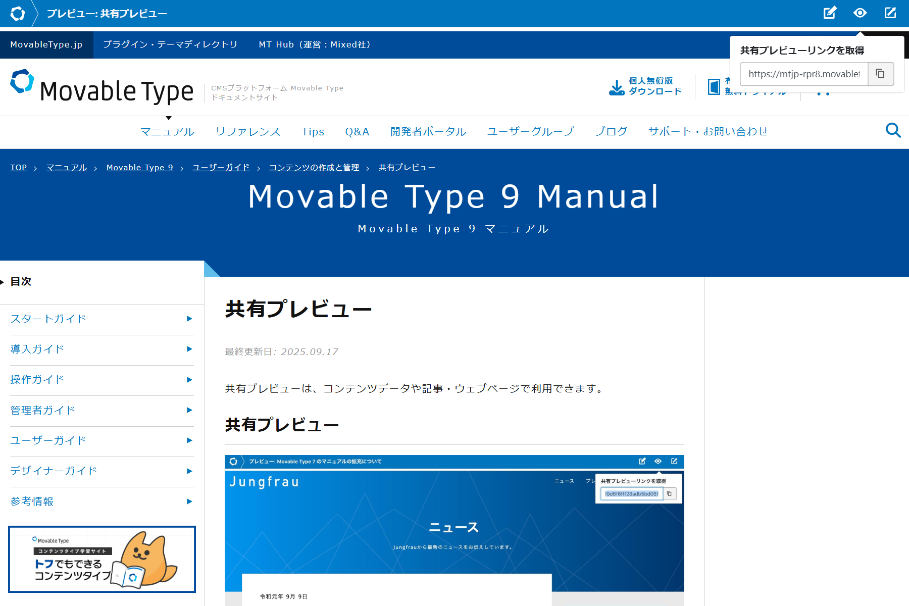 共有プレビュー