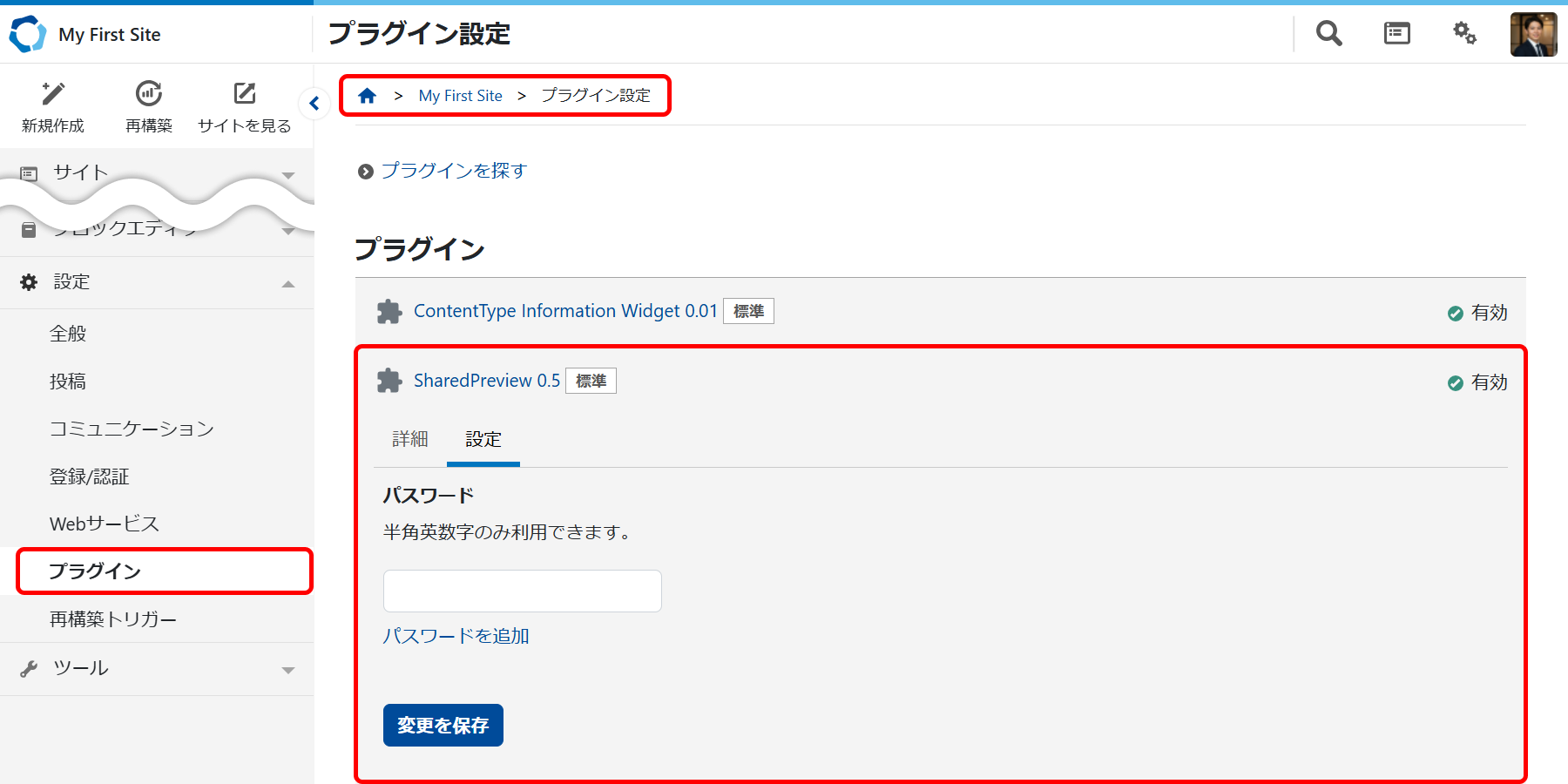 パスワードを設定する