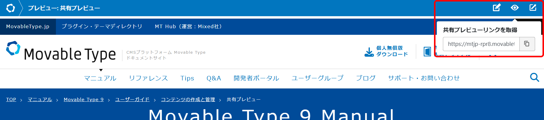 共有プレビューを表示する