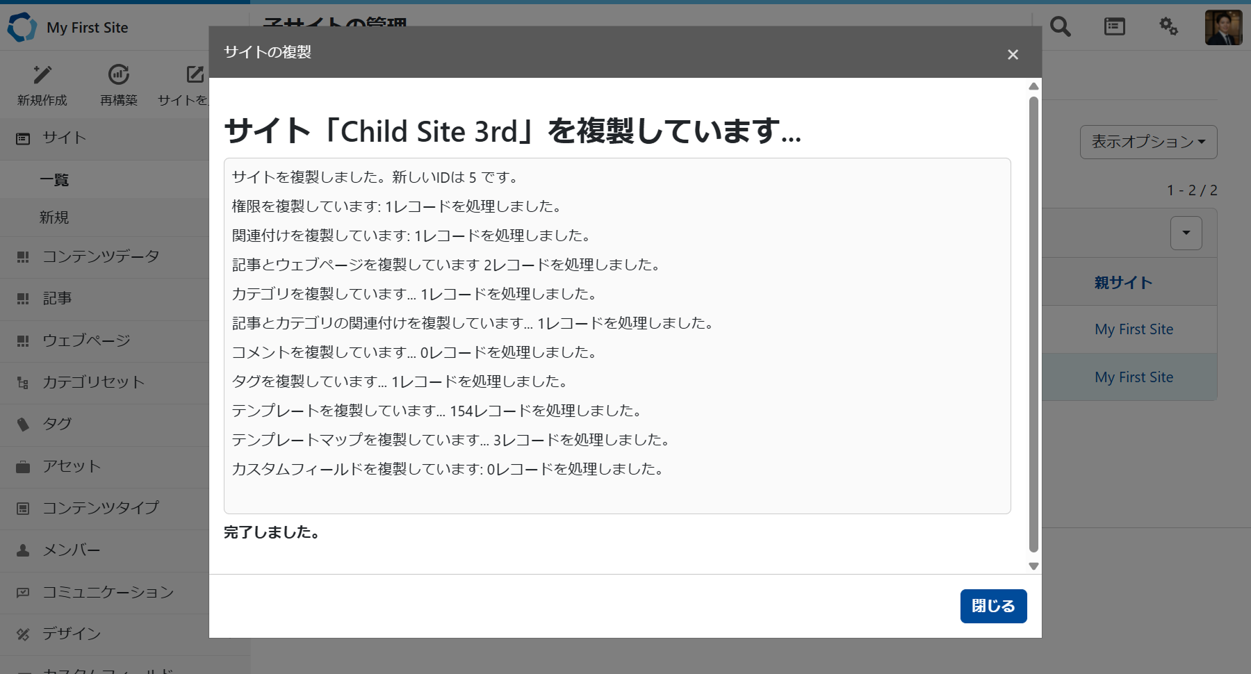 『サイトの複製』モーダルウィンドウ内の設定項目