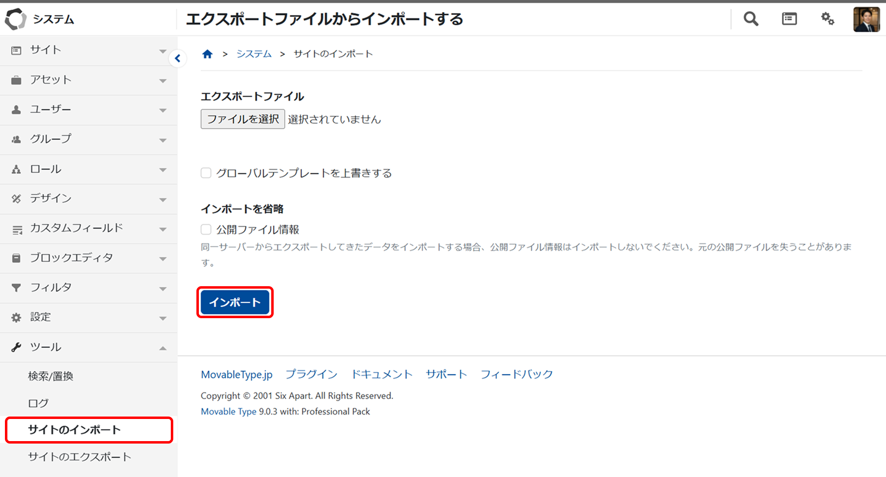 サイトをインポートする