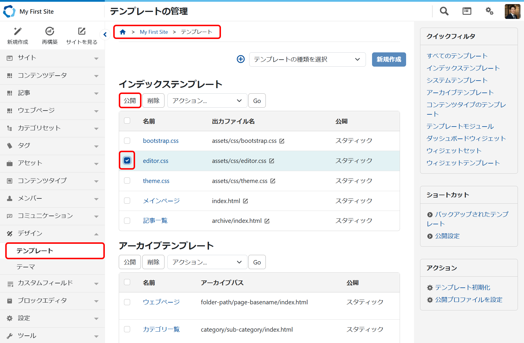 テンプレートを公開(再構築)する.png