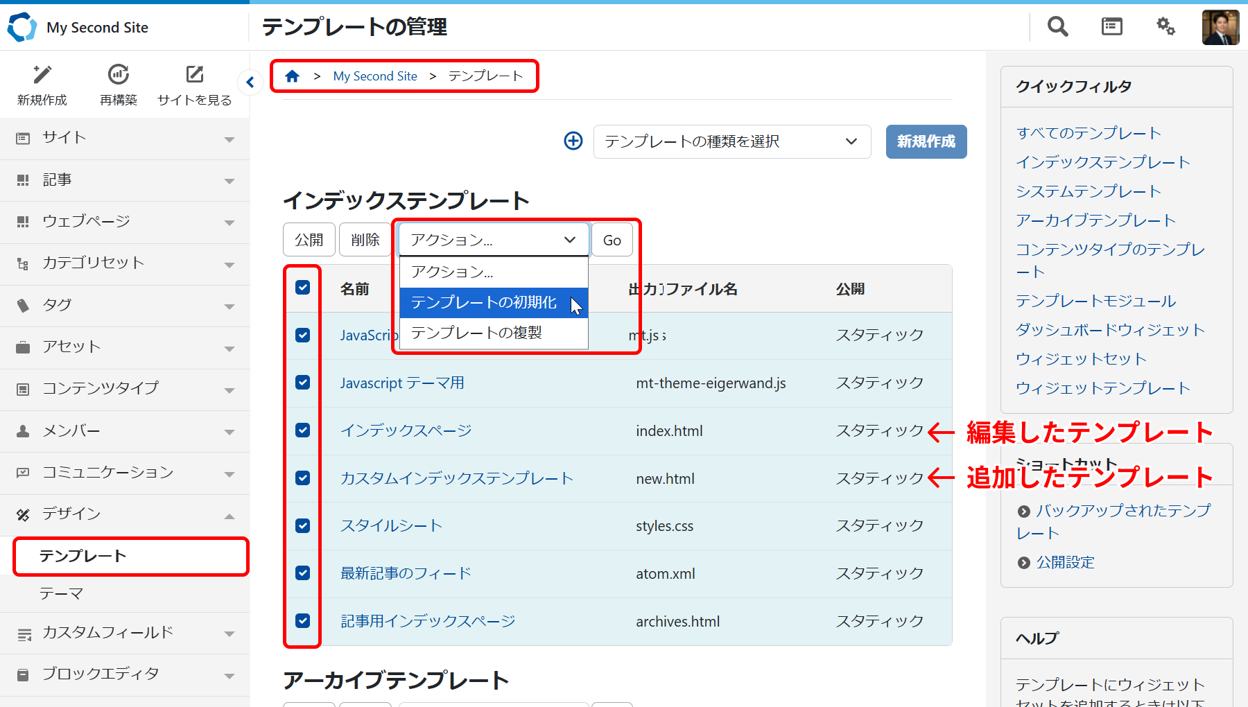 テンプレートを初期化する.png
