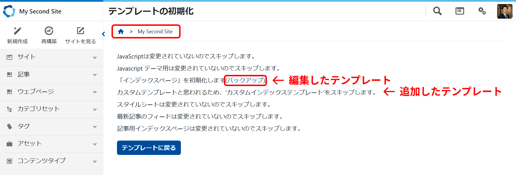 テンプレートを初期化する.png