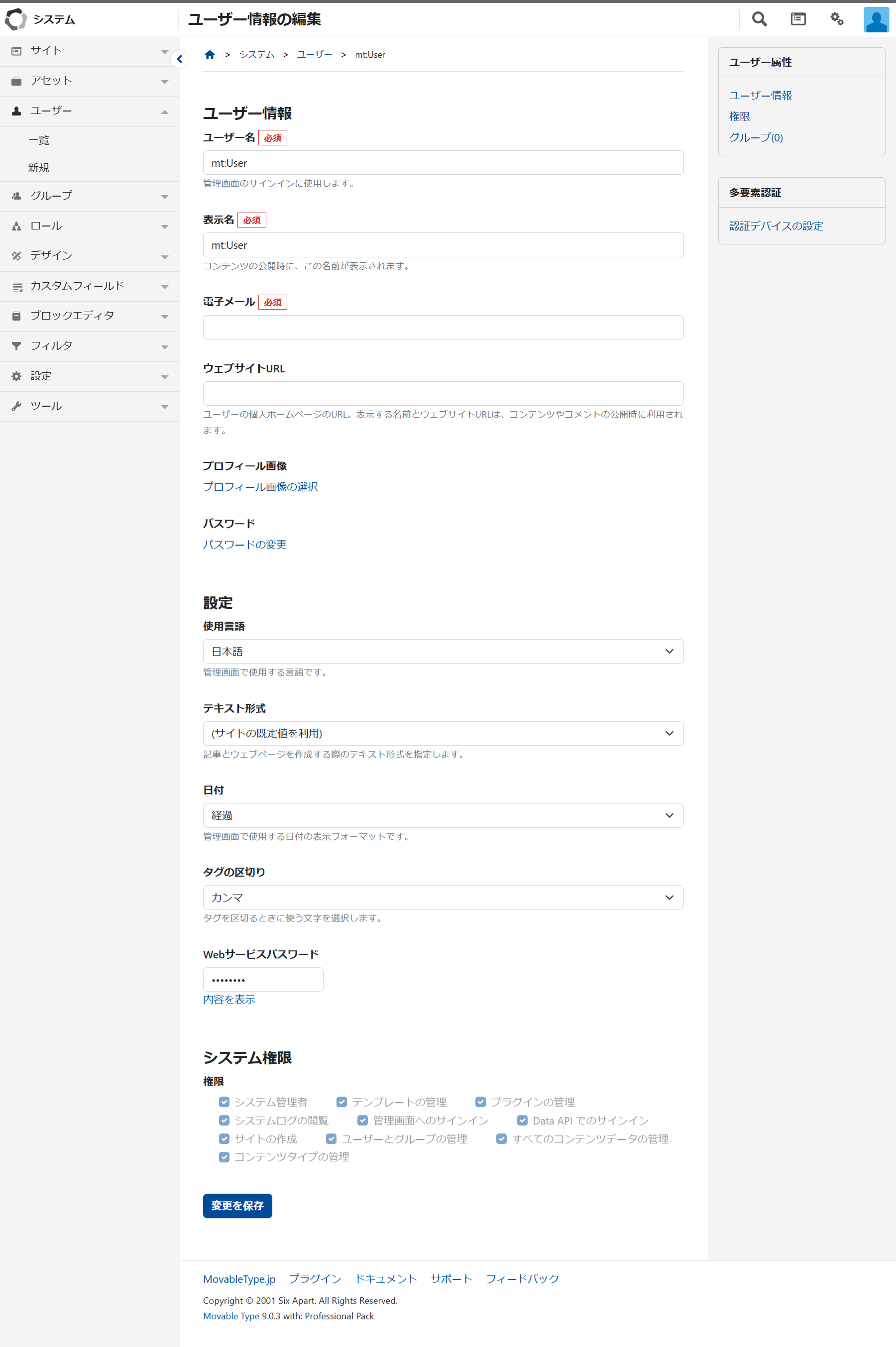 ユーザー情報画面