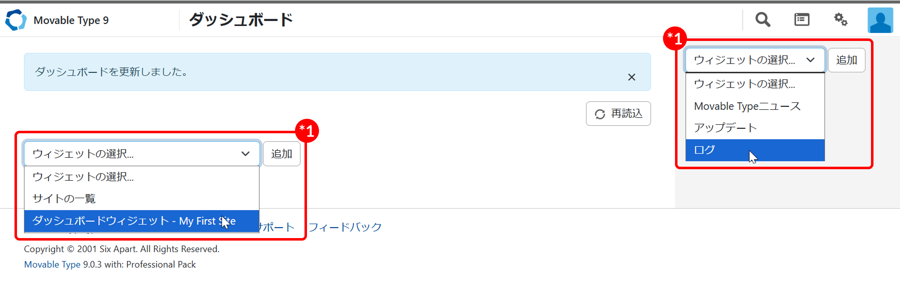ウィジェットの追加