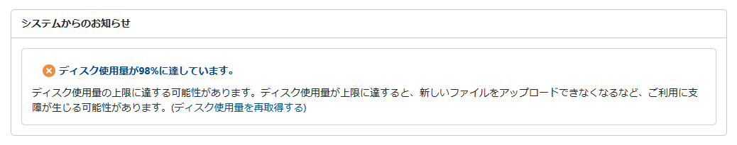 disk-usage-alert-detail.png